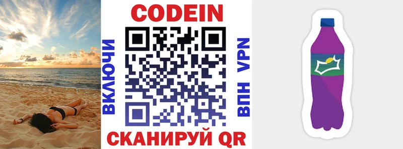 Codein напиток Lean (лин)  Купить где  Геленджик 